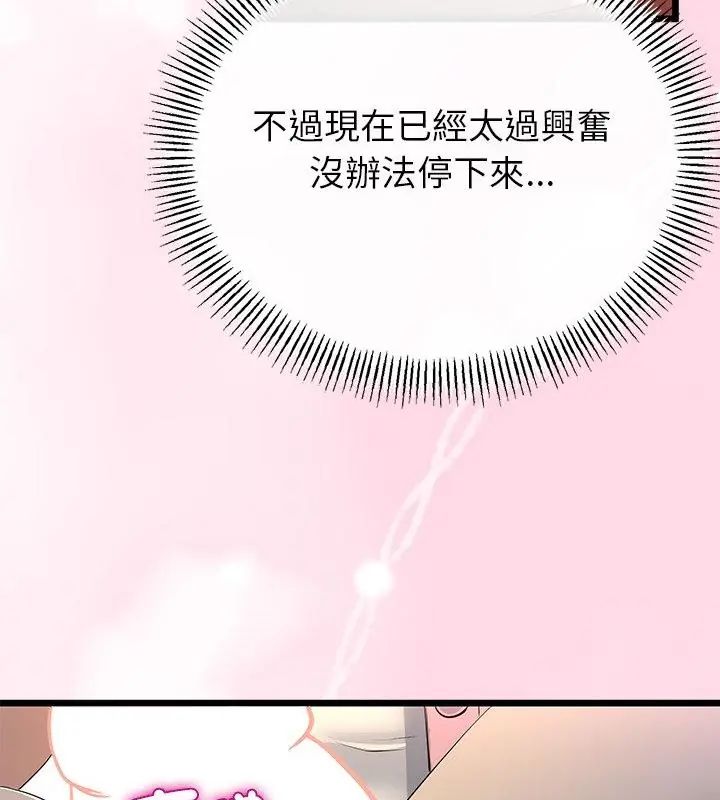 与初恋的以外同居第72話