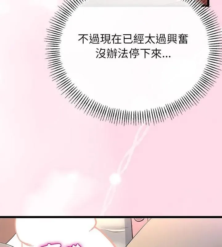 與初戀的以外同居第72話
