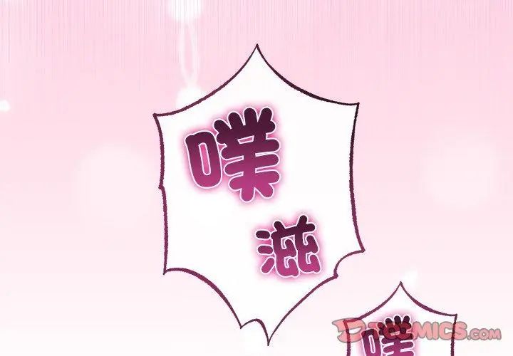 与初恋的以外同居第72話