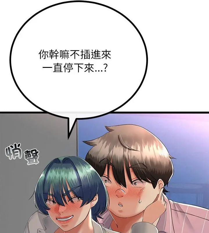 与初恋的以外同居第72話