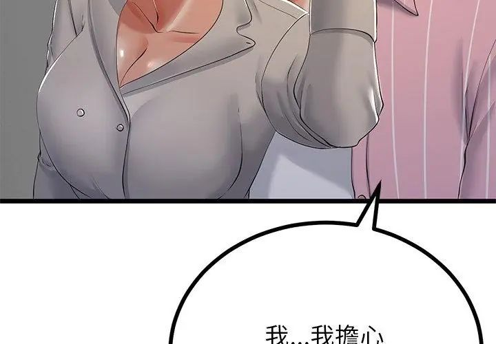 与初恋的以外同居第72話