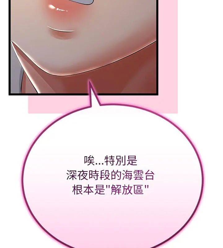 与初恋的以外同居第72話