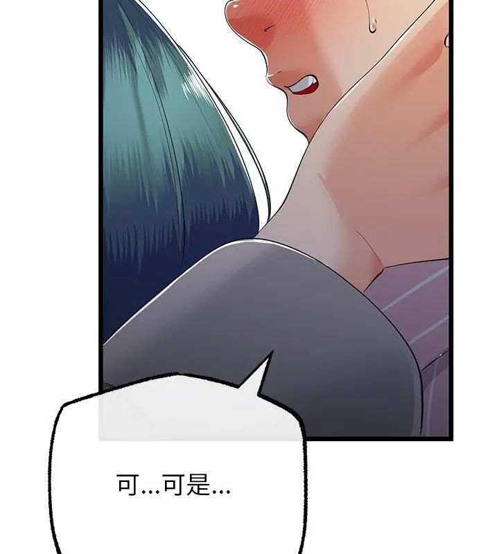与初恋的以外同居第72話