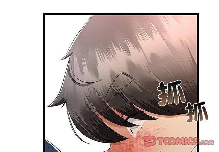 与初恋的以外同居第72話