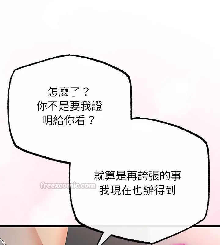 与初恋的以外同居第72話