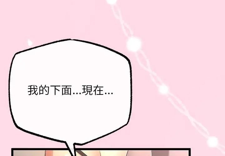 与初恋的以外同居第72話