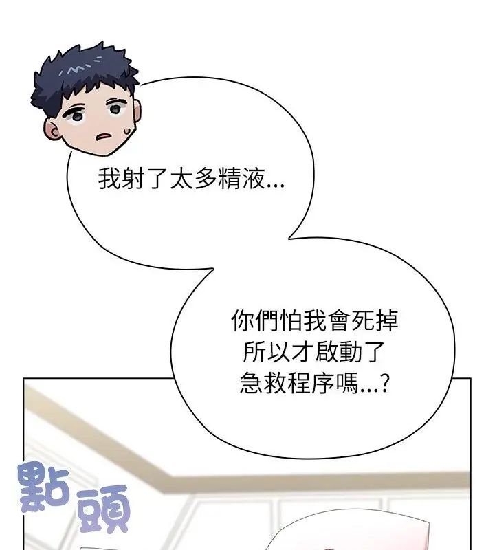 男以稀为贵第8話