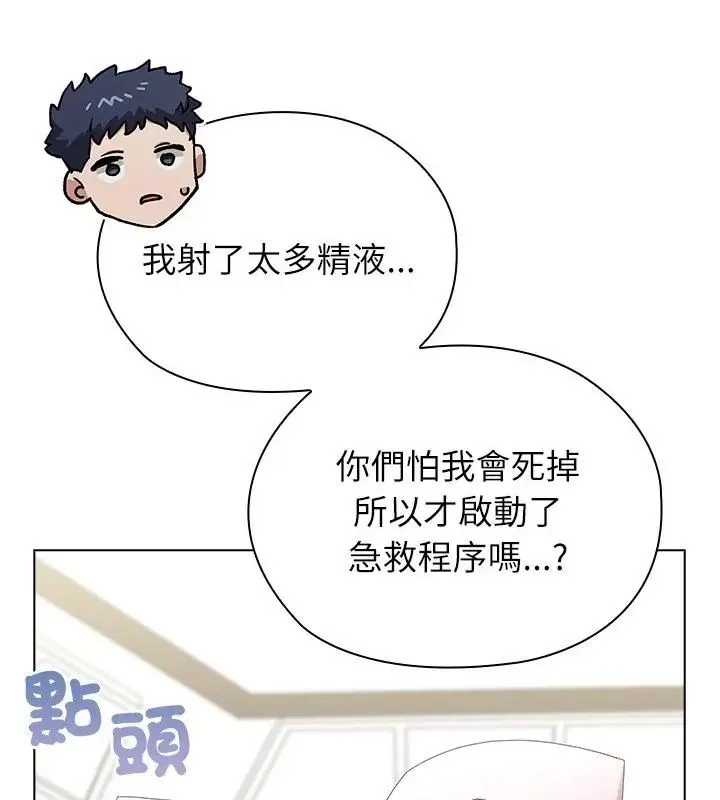 男以稀為貴第8話