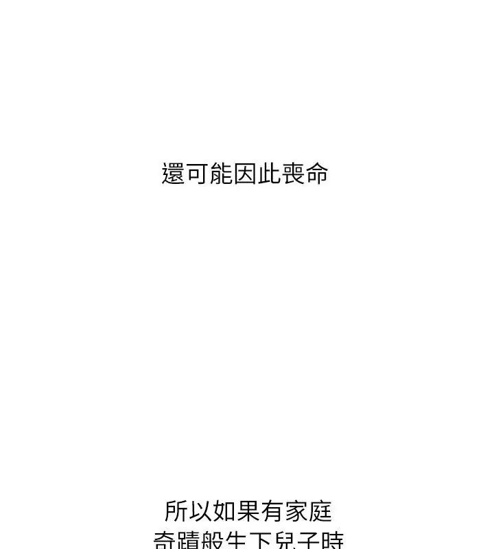 男以稀为贵第8話