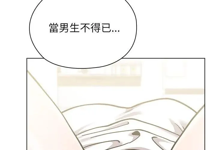 男以稀為貴第8話