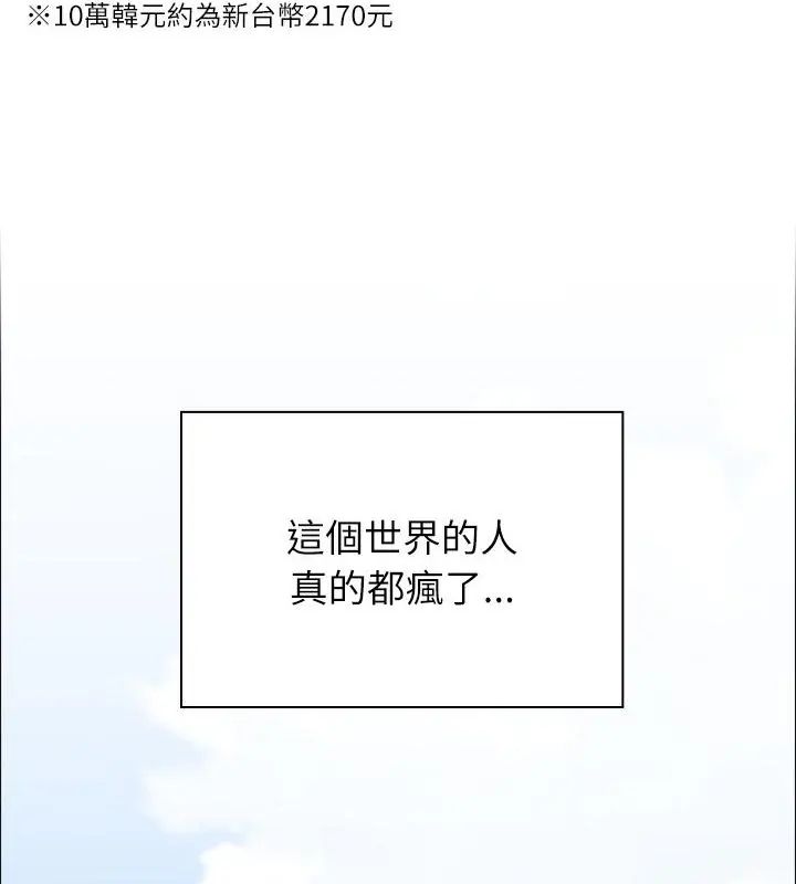男以稀为贵第8話