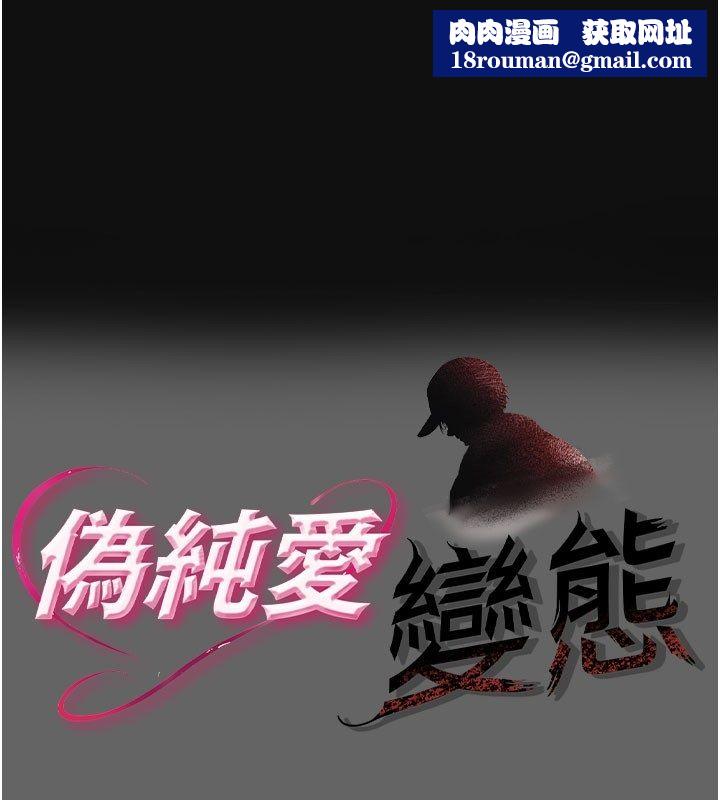 伪纯爱变态第2话-越来越大胆的咸猪手