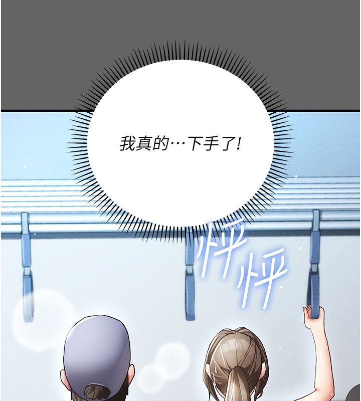 伪纯爱变态第2话-越来越大胆的咸猪手