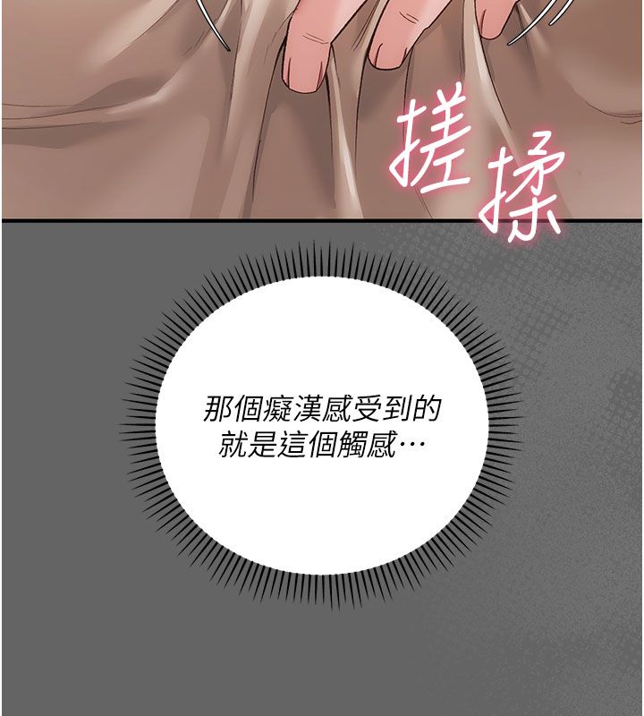 伪纯爱变态第2话-越来越大胆的咸猪手
