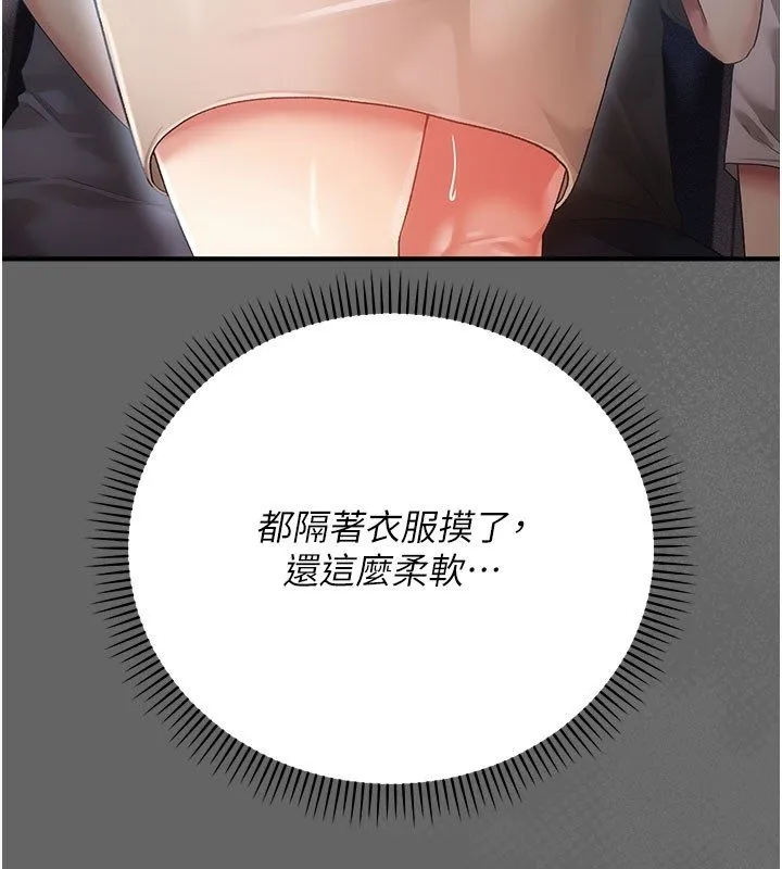 偽純愛變態第2話-越來越大膽的鹹豬手