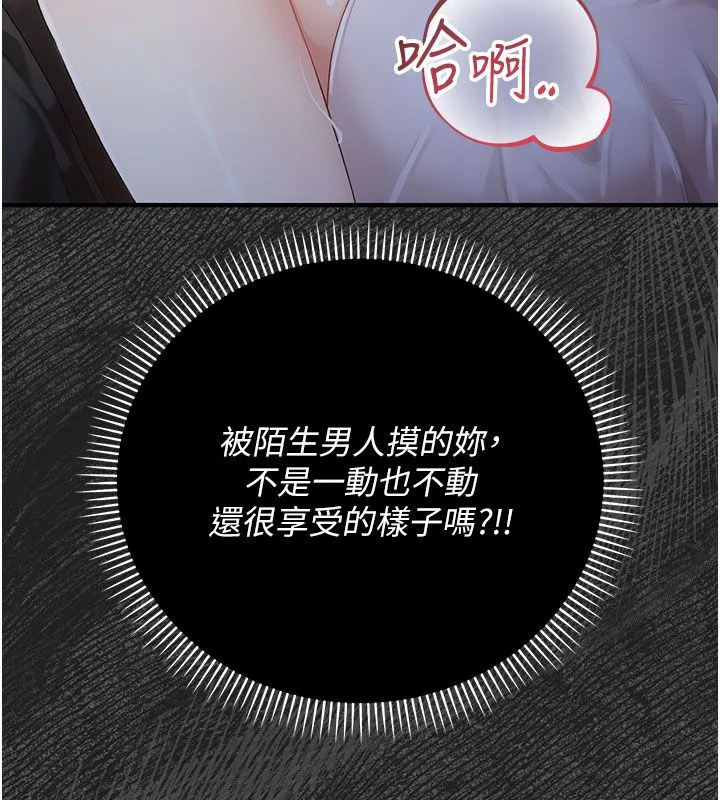 偽純愛變態第2話-越來越大膽的鹹豬手