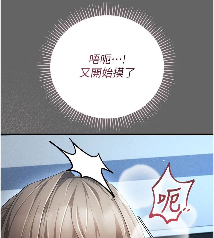 偽純愛變態第2話-越來越大膽的鹹豬手
