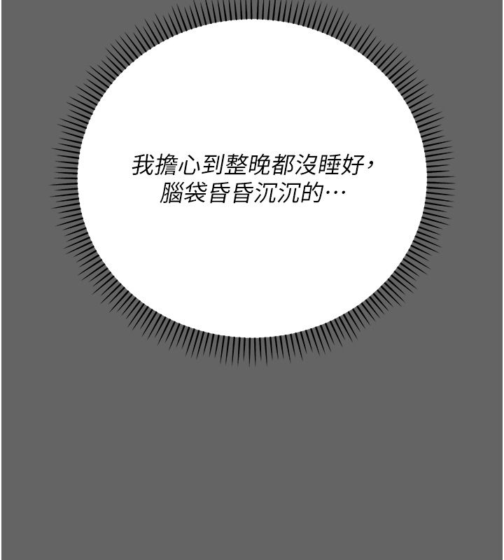 伪纯爱变态第3话-不想给老公知道的秘密