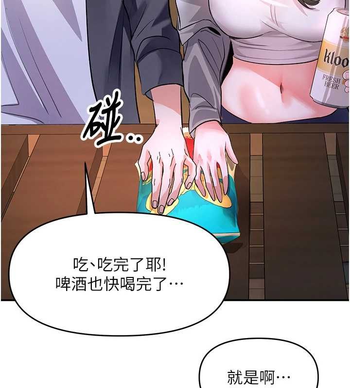 撩慾按摩师第13話-要不要去我家喝酒?