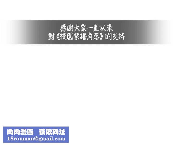 校园禁播角落最終話-不滅的監視帝國
