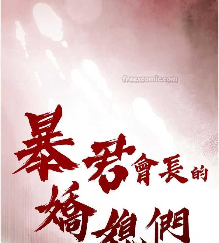 暴君会长的娇媳们第45話-讓媳婦懷孕&hearts;