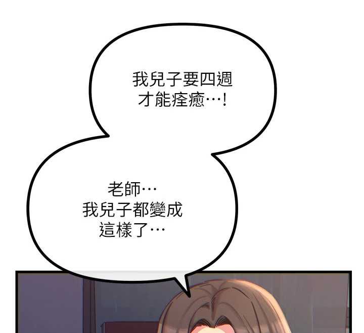 恶次人生第62話-想被我插嗎?