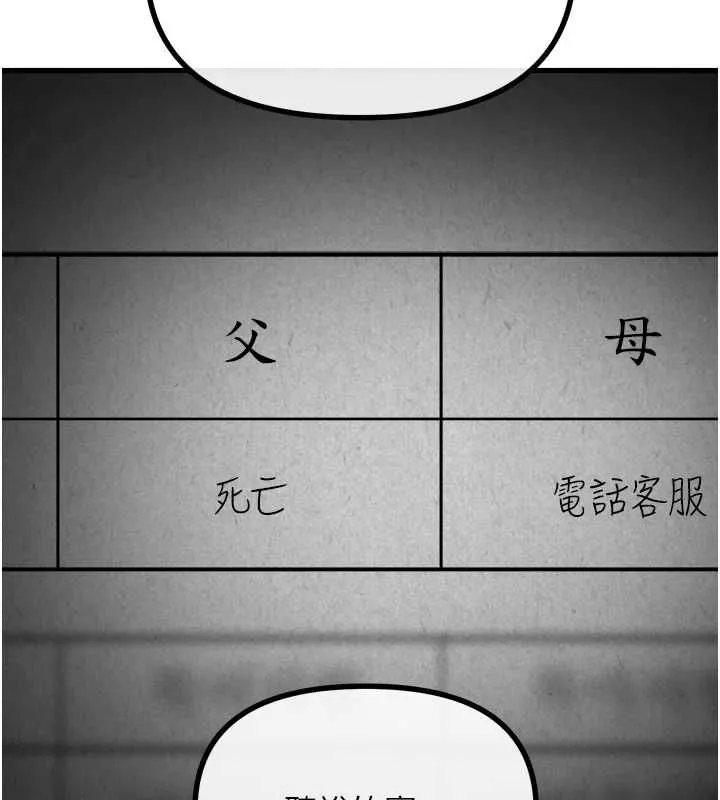 惡次人生第62話-想被我插嗎?