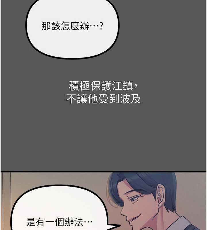 恶次人生第62話-想被我插嗎?