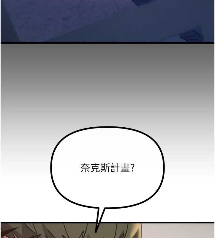 惡次人生第62話-想被我插嗎?