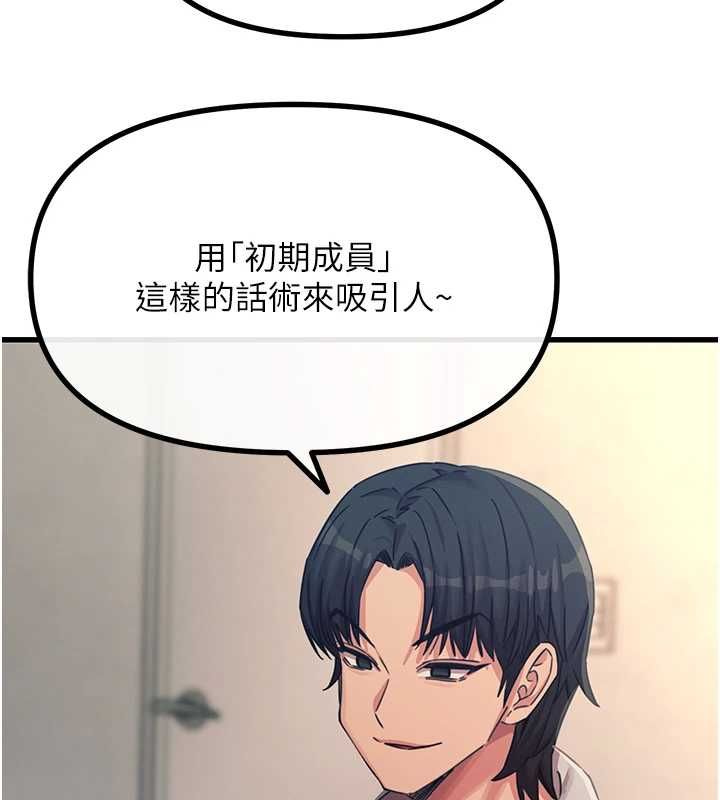 恶次人生第62話-想被我插嗎?