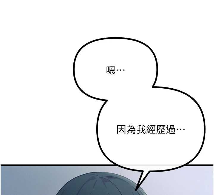 恶次人生第62話-想被我插嗎?