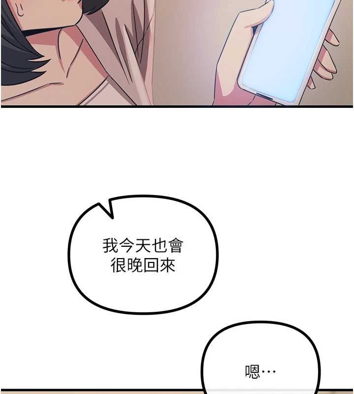 恶次人生第62話-想被我插嗎?