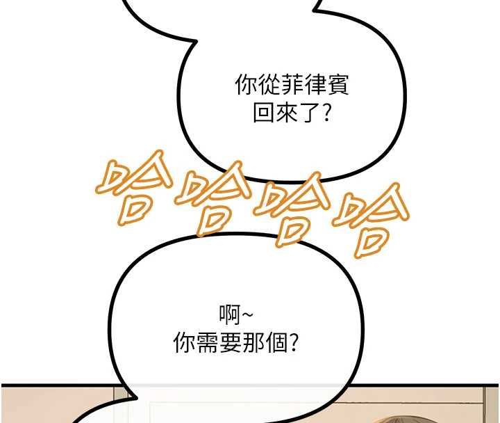 惡次人生第62話-想被我插嗎?