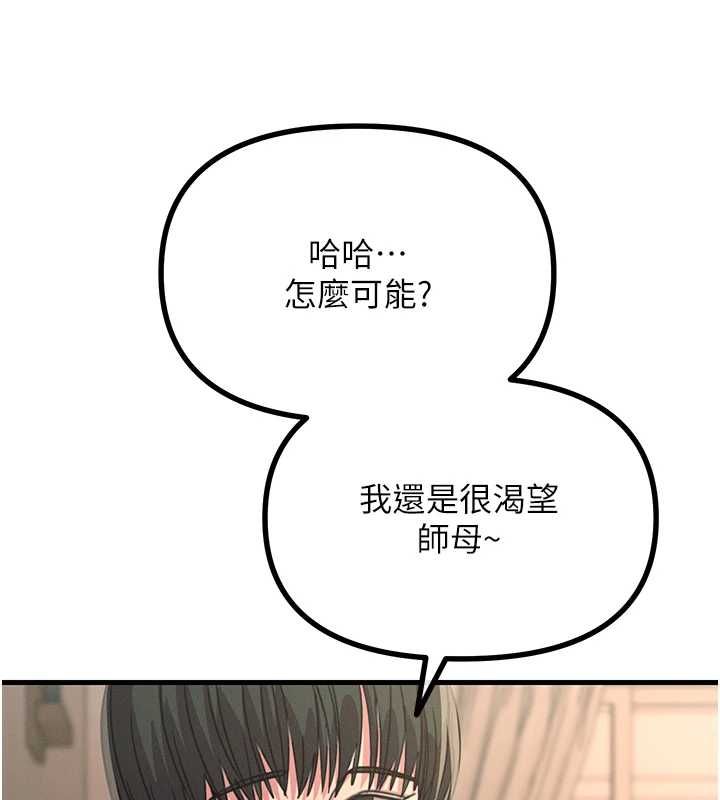 恶次人生第62話-想被我插嗎?