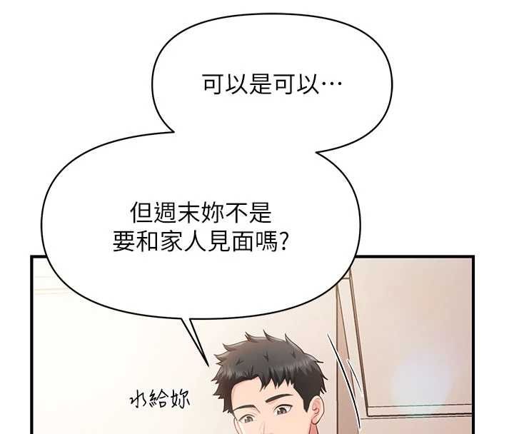 報告女班長:一根突起第59話-和行補官的週末約會
