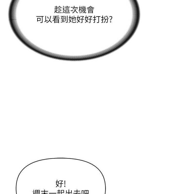 报告女班长:一根突起第59話-和行補官的週末約會