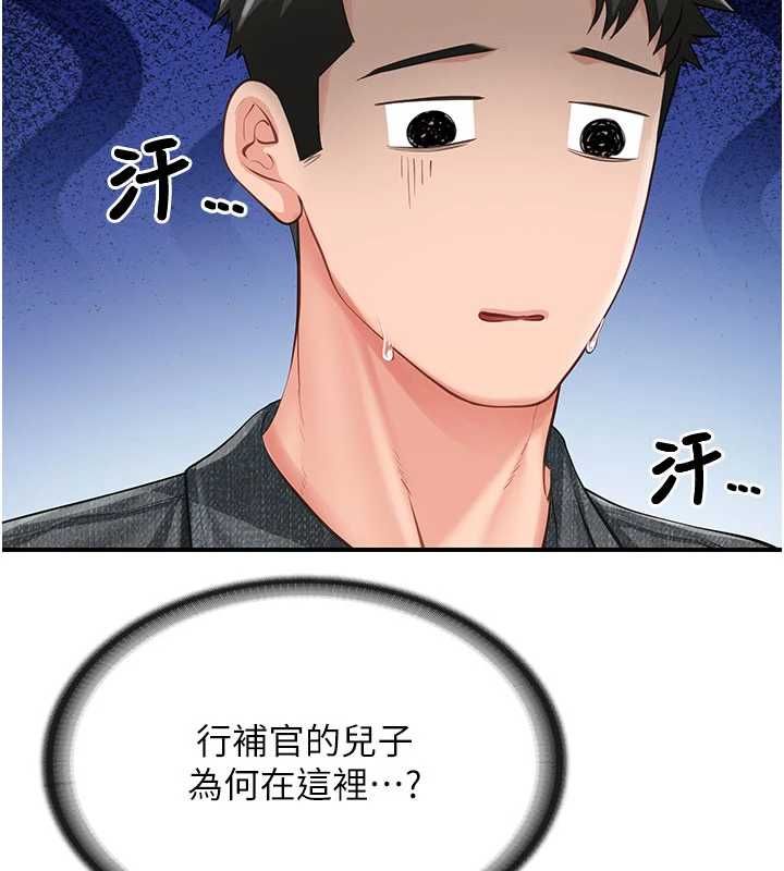报告女班长:一根突起第59話-和行補官的週末約會