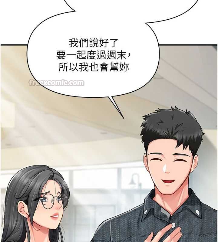 报告女班长:一根突起第59話-和行補官的週末約會