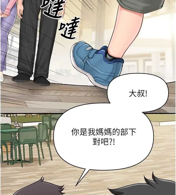 報告女班長:一根突起第59話-和行補官的週末約會