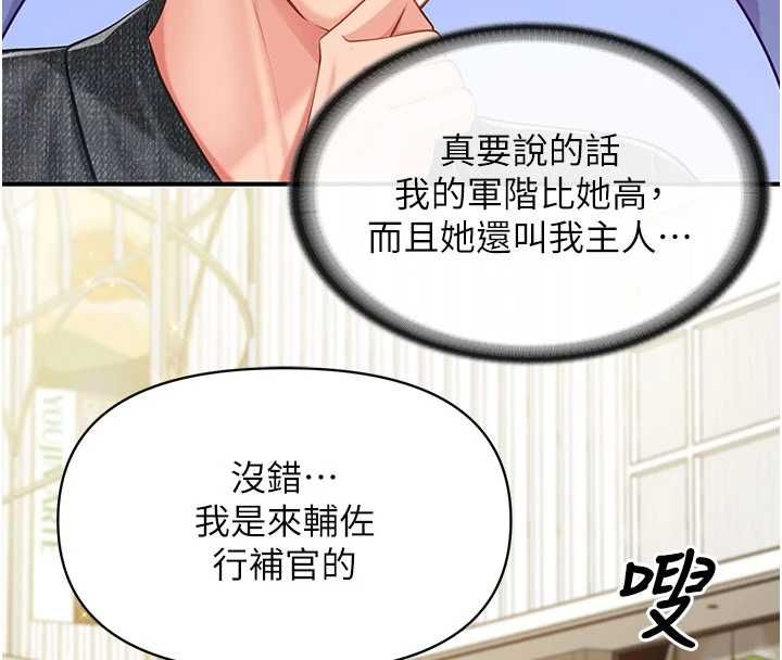 報告女班長:一根突起第59話-和行補官的週末約會
