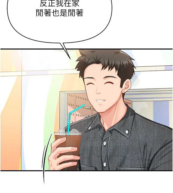 报告女班长:一根突起第59話-和行補官的週末約會