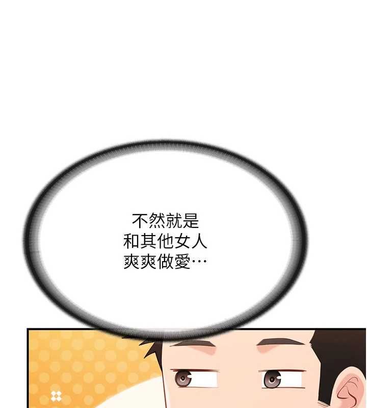 报告女班长:一根突起第59話-和行補官的週末約會