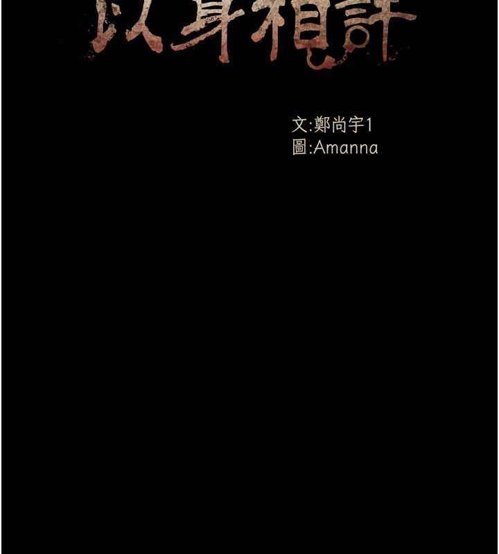 尸变家园:以身相许第50話-對寡婦伸出魔掌