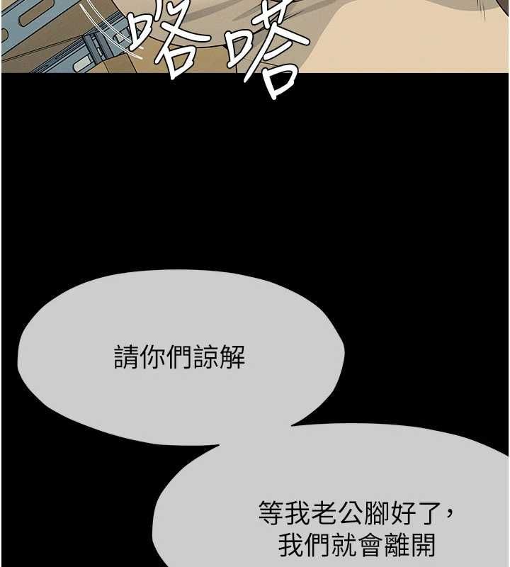 尸变家园:以身相许第50話-對寡婦伸出魔掌