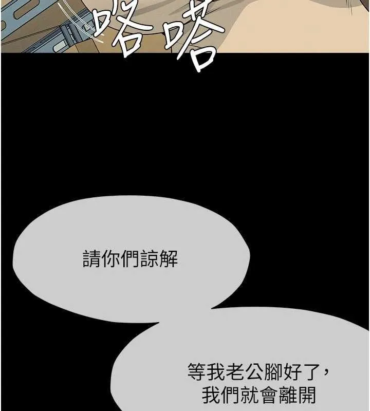 屍變家園:以身相許第50話-對寡婦伸出魔掌