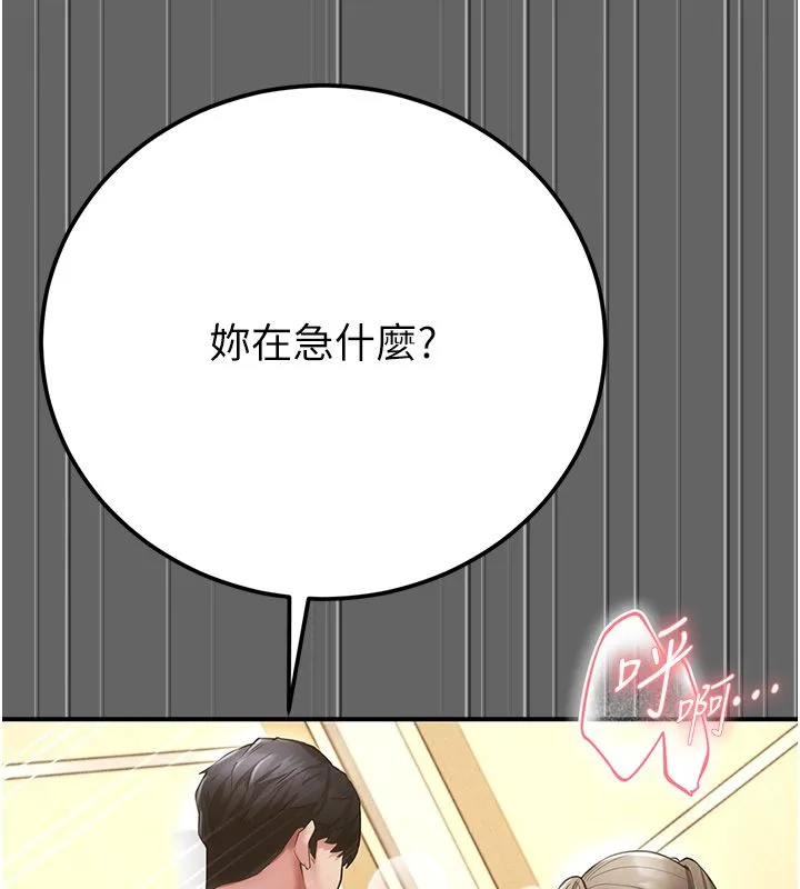 偽純愛變態第6話-毫無防備的睡美人