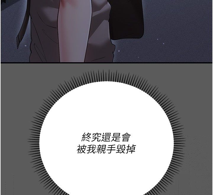伪纯爱变态第6話-毫無防備的睡美人