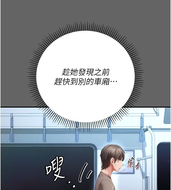伪纯爱变态第6話-毫無防備的睡美人