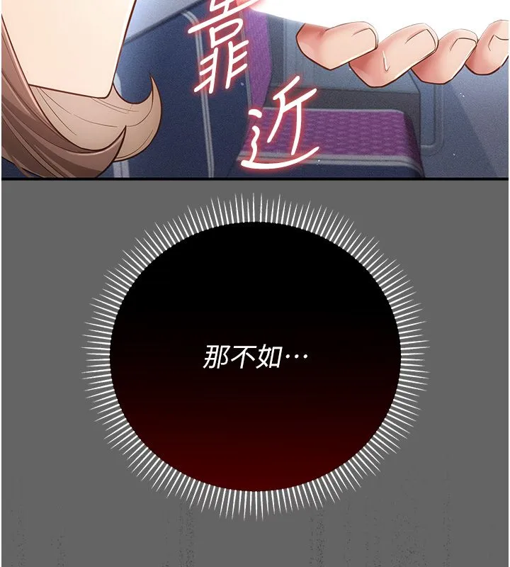 偽純愛變態第6話-毫無防備的睡美人