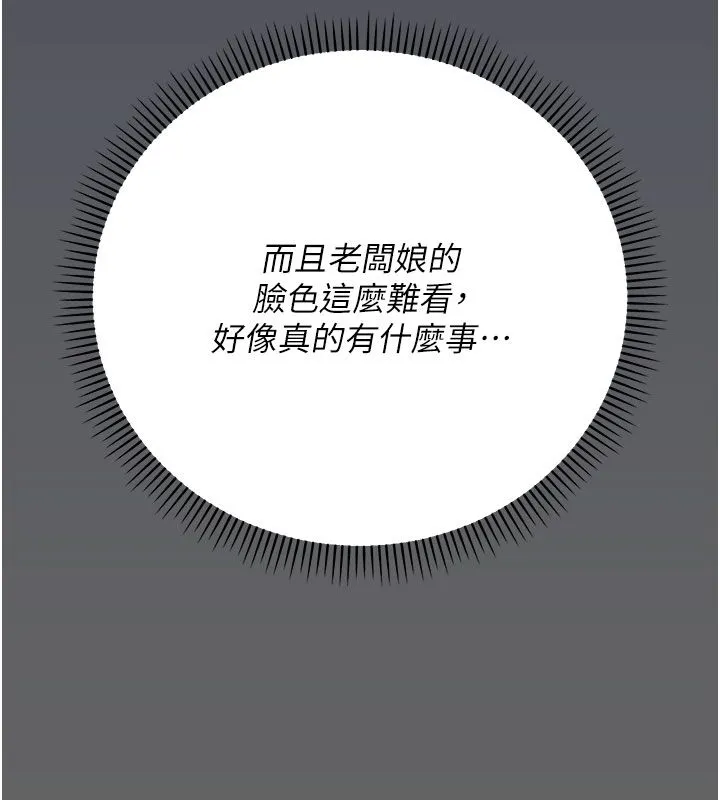 偽純愛變態第7話-目睹一切的工讀生
